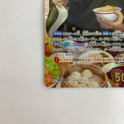 B09072P2 SRP 横溝重悟[パラレル]【飾磨店】