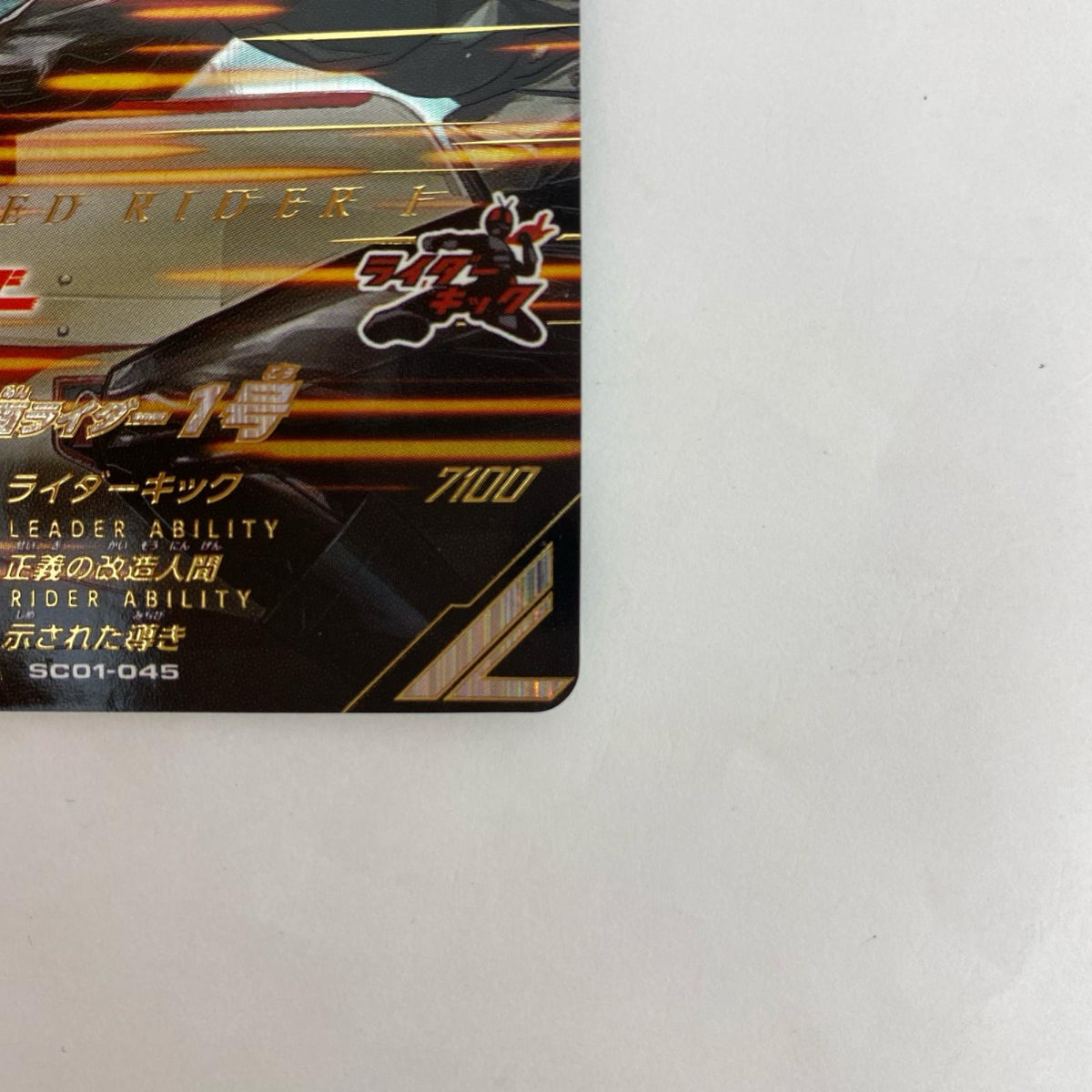 SC01-045 SC01-045 LR 仮面ライダー1号 LR SC01-045 シンクロ神話1章【飾磨店】