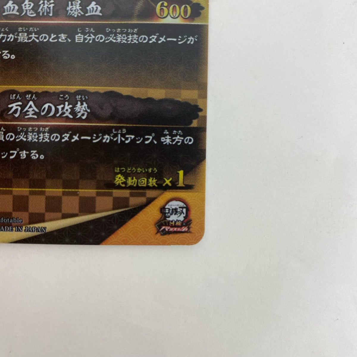 A01-004 UR★ 竈門禰豆子【飾磨店】