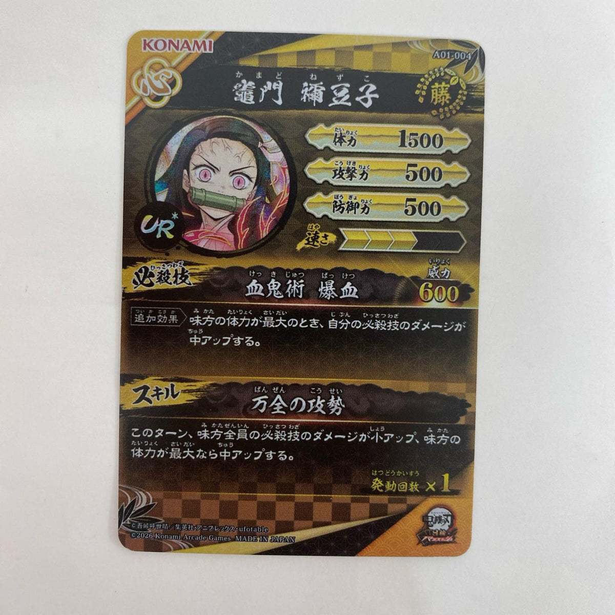 A01-004 UR★ 竈門禰豆子【飾磨店】