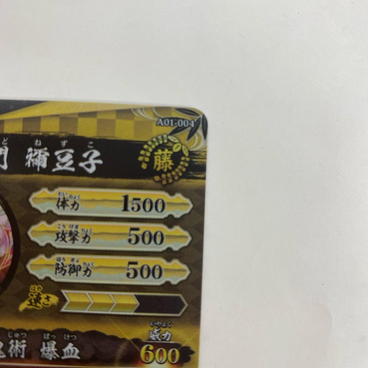 A01-004 UR★ 竈門禰豆子【飾磨店】