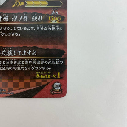 A01-010R UR★ 胡蝶しのぶ【飾磨店】