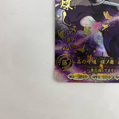 A01-010R UR★ 胡蝶しのぶ【飾磨店】