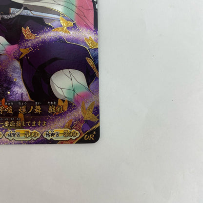 A01-010R UR★ 胡蝶しのぶ【飾磨店】