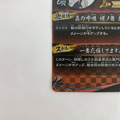 A01-010R UR★ 胡蝶しのぶ【飾磨店】