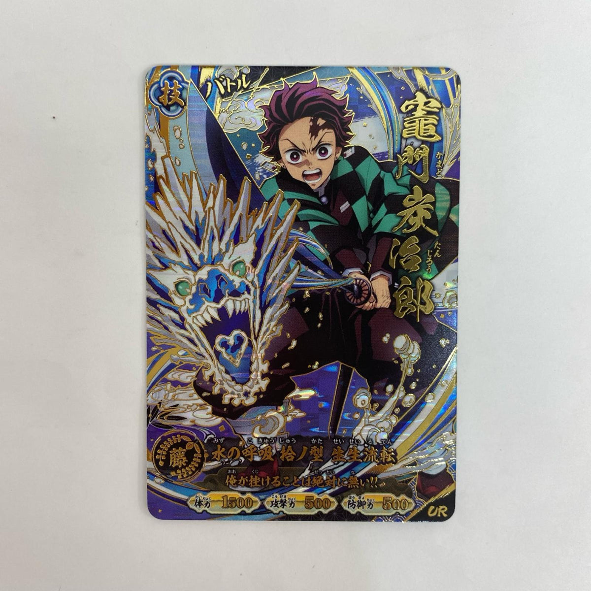 A01-001R UR 竈門炭治郎【飾磨店】