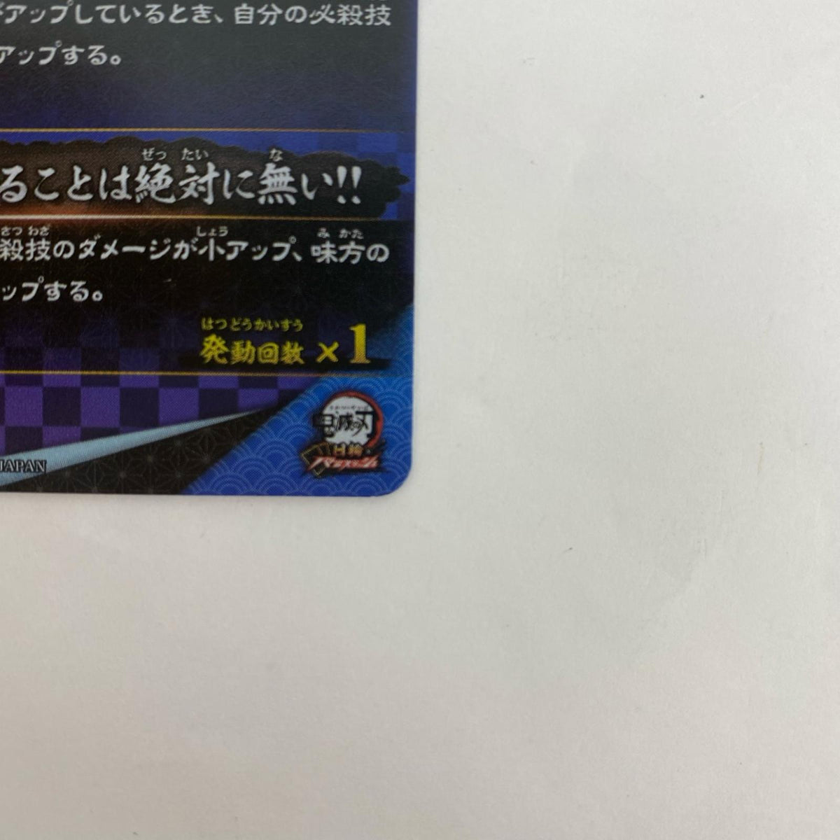 A01-001R UR 竈門炭治郎【飾磨店】