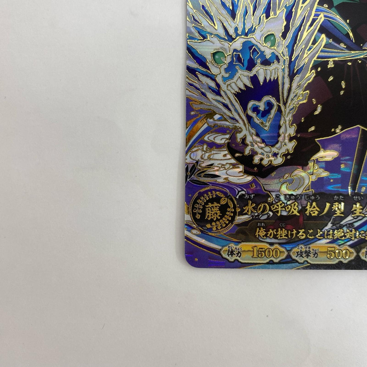 A01-001R UR 竈門炭治郎【飾磨店】