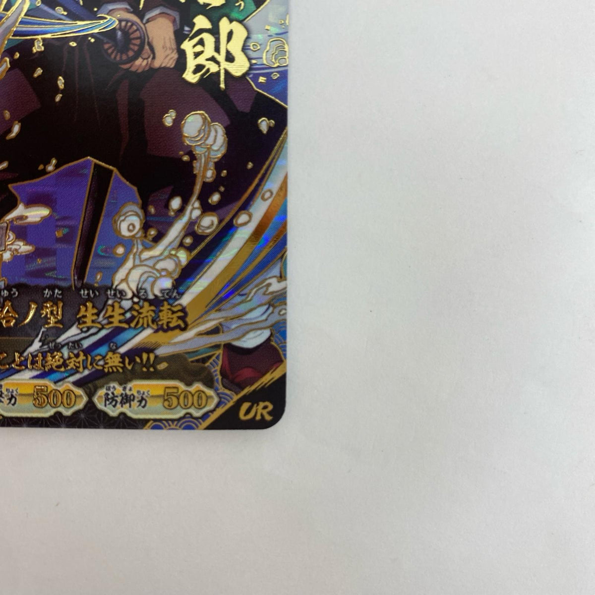 A01-001R UR 竈門炭治郎【飾磨店】