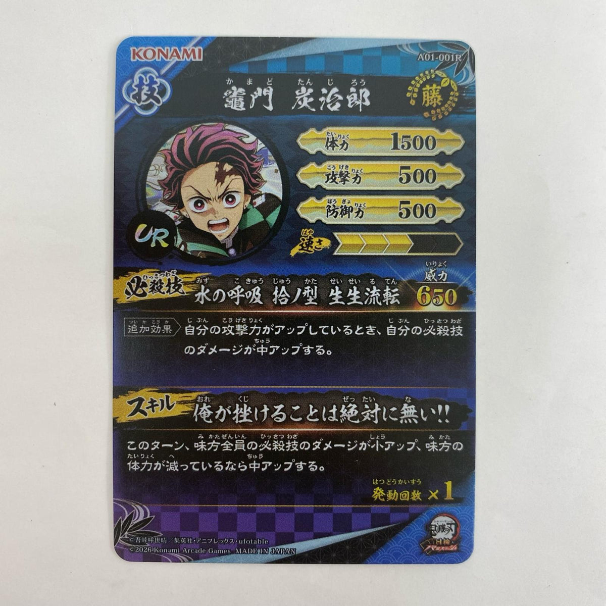 A01-001R UR 竈門炭治郎【飾磨店】