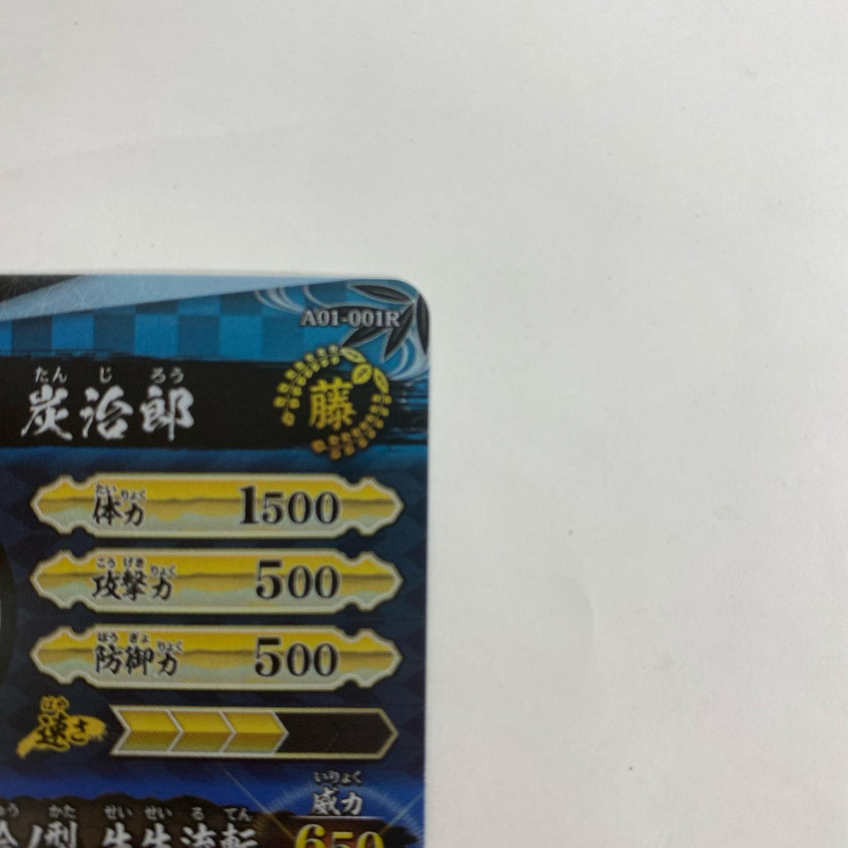 A01-001R UR 竈門炭治郎【飾磨店】