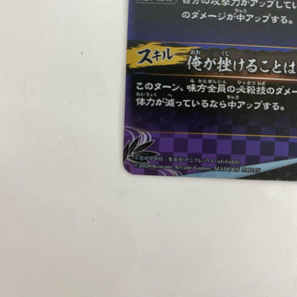 A01-001R UR 竈門炭治郎【飾磨店】