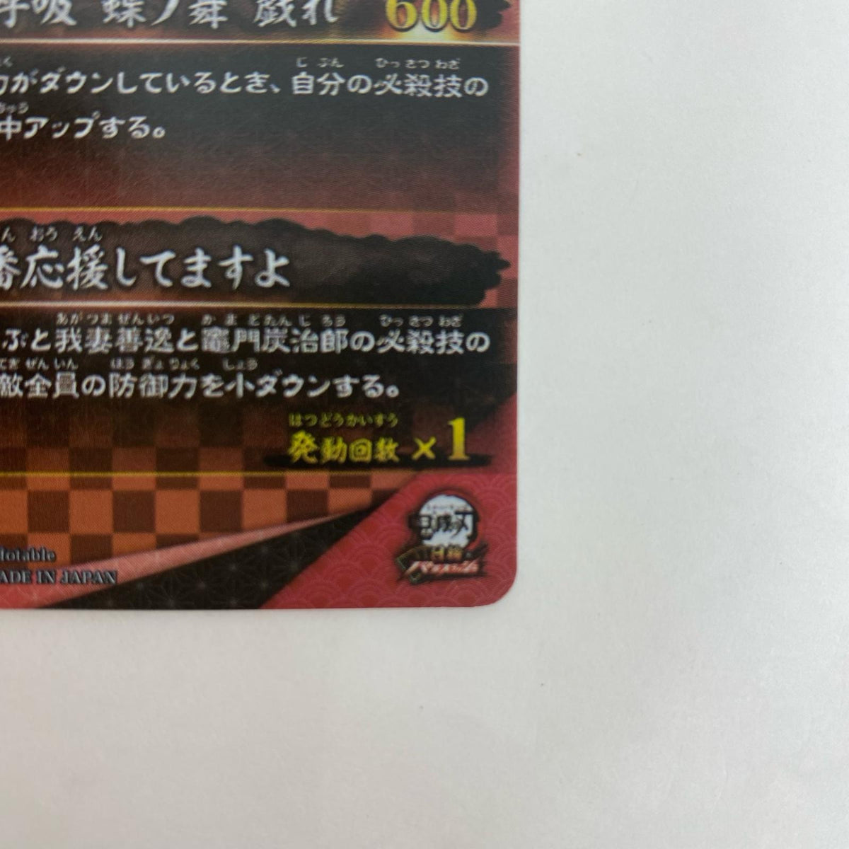 A01-009R UR 胡蝶しのぶ【飾磨店】