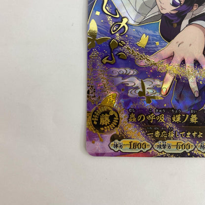 A01-009R UR 胡蝶しのぶ【飾磨店】