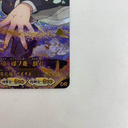 A01-009R UR 胡蝶しのぶ【飾磨店】