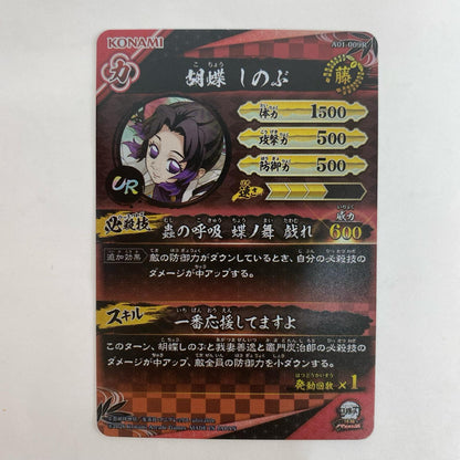 A01-009R UR 胡蝶しのぶ【飾磨店】