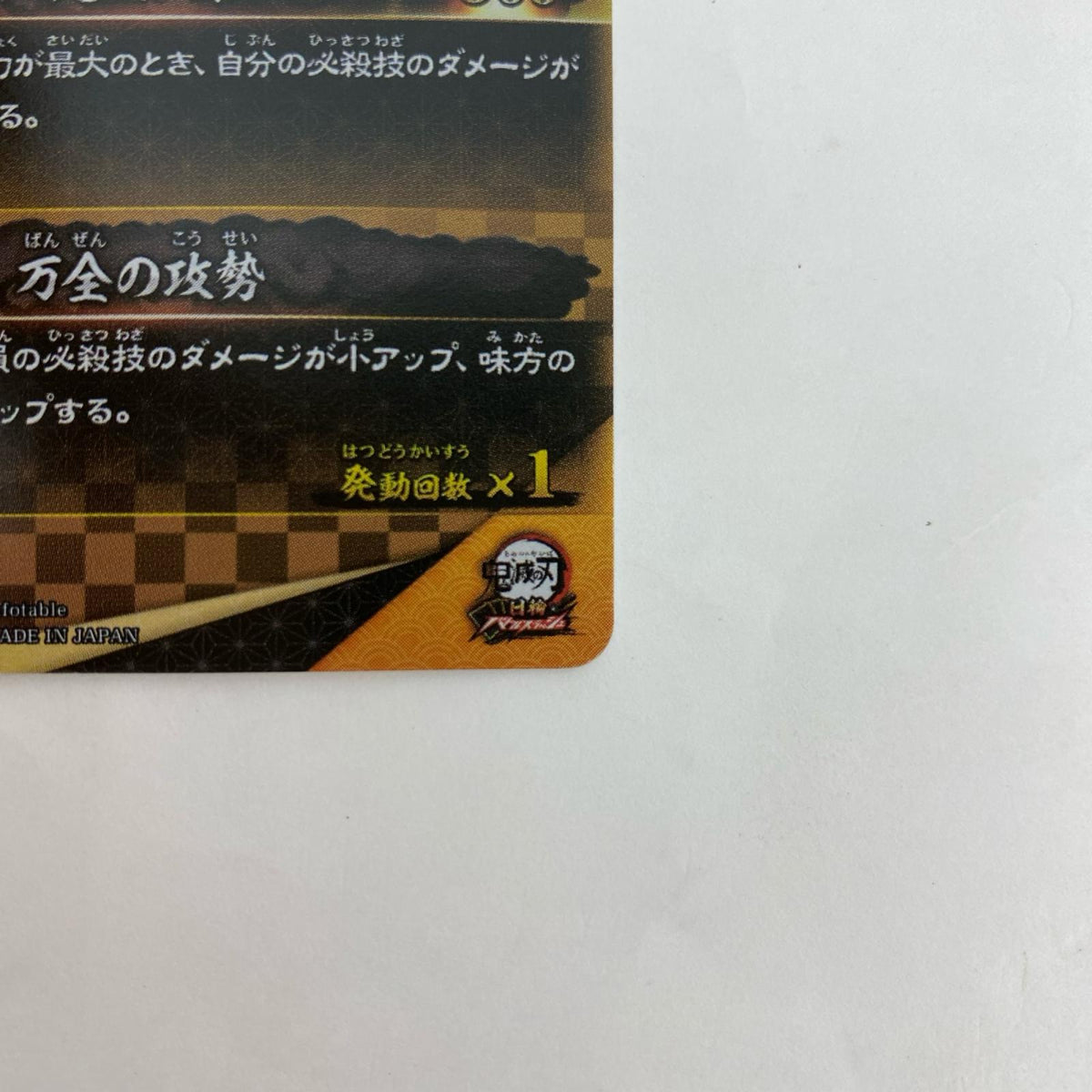 A01-003R UR 竈門禰豆子【飾磨店】