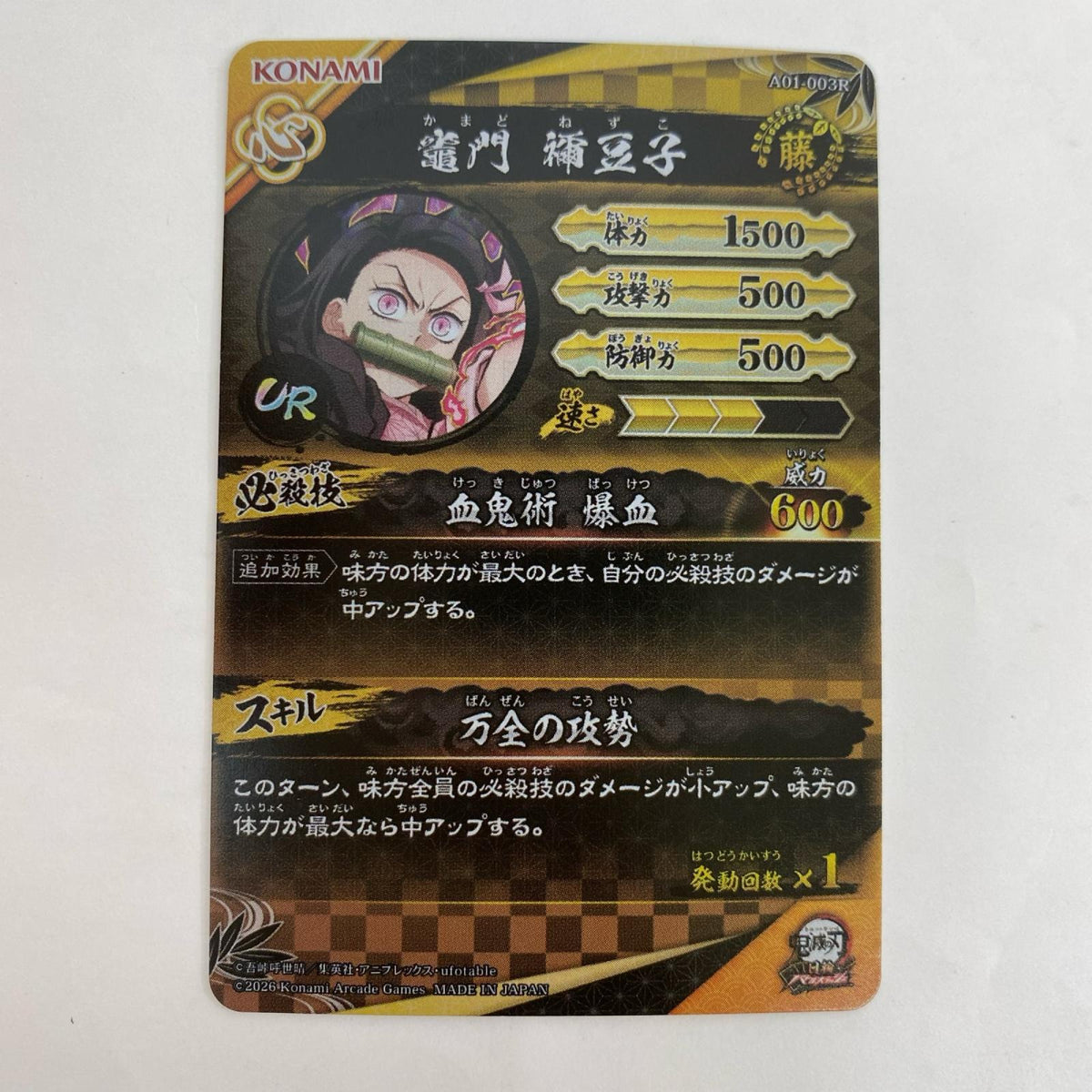 A01-003R UR 竈門禰豆子【飾磨店】