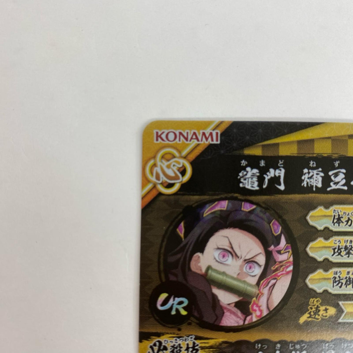 A01-003R UR 竈門禰豆子【飾磨店】