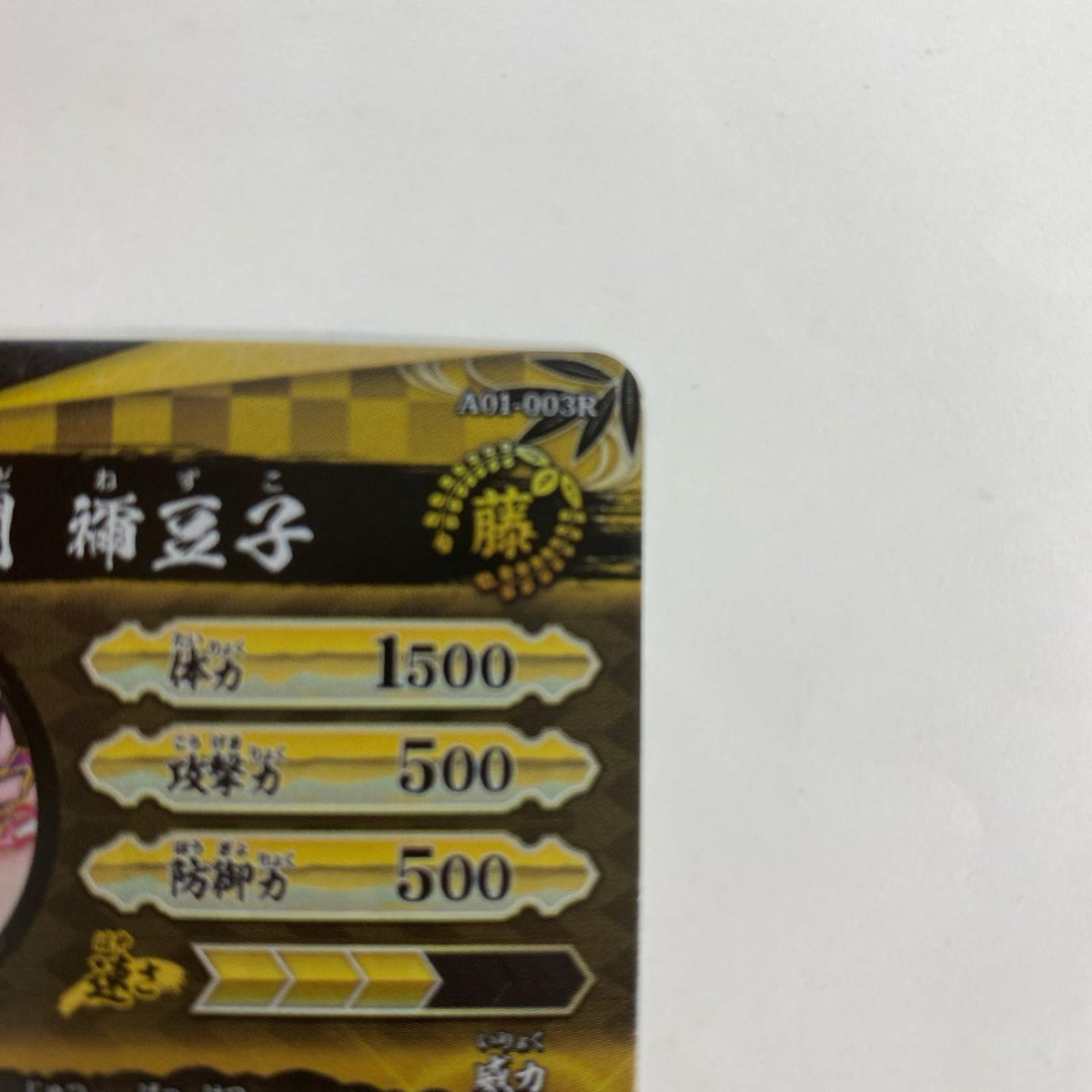 A01-003R UR 竈門禰豆子【飾磨店】