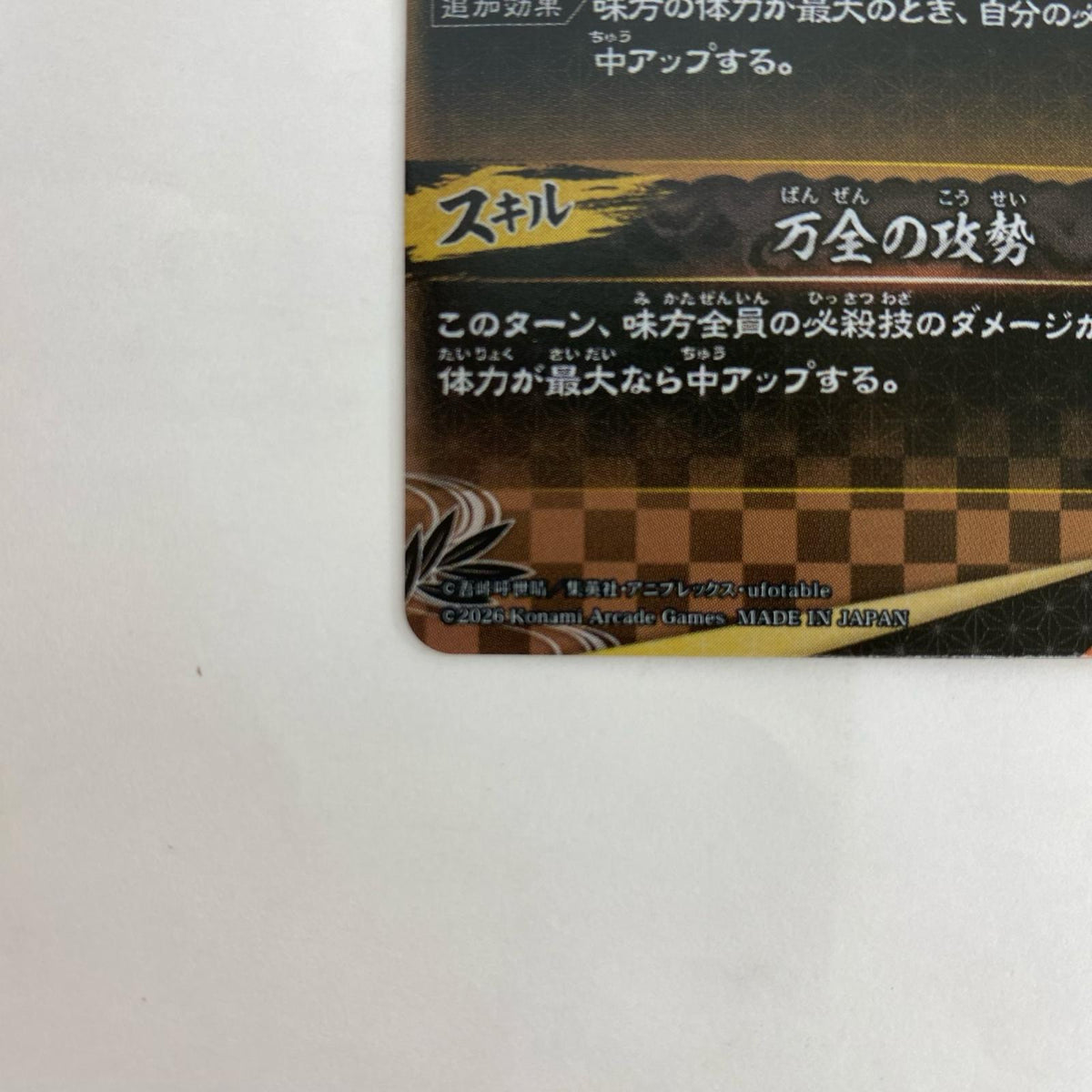 A01-003R UR 竈門禰豆子【飾磨店】
