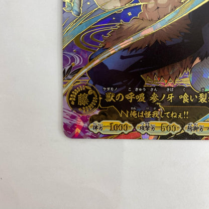 A01-006R UR 嘴平伊之助【飾磨店】