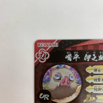 A01-006R UR 嘴平伊之助【飾磨店】