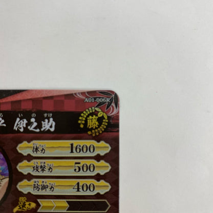 A01-006R UR 嘴平伊之助【飾磨店】