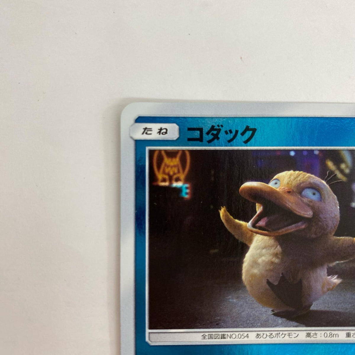 SMP2-009 SMP2-009 C コダック C SMP2-009 SMP2 ムービースペシャルパック「名探偵ピカチュウ」【飾磨店】