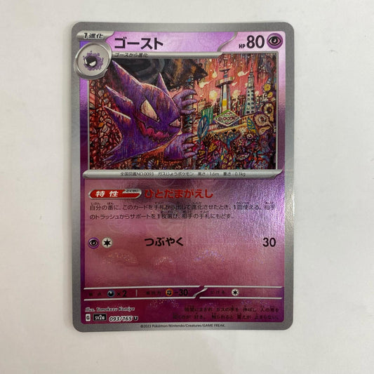 SV2a-093 U SV2a-093 SV2a 強化拡張パック「ポケモンカード151」【飾磨店】