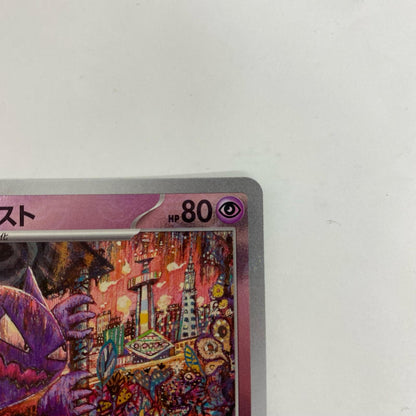 SV2a-093 U SV2a-093 SV2a 強化拡張パック「ポケモンカード151」【飾磨店】