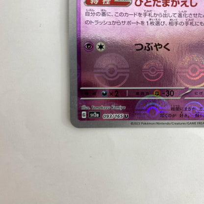SV2a-093 U SV2a-093 SV2a 強化拡張パック「ポケモンカード151」【飾磨店】