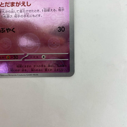 SV2a-093 U SV2a-093 SV2a 強化拡張パック「ポケモンカード151」【飾磨店】