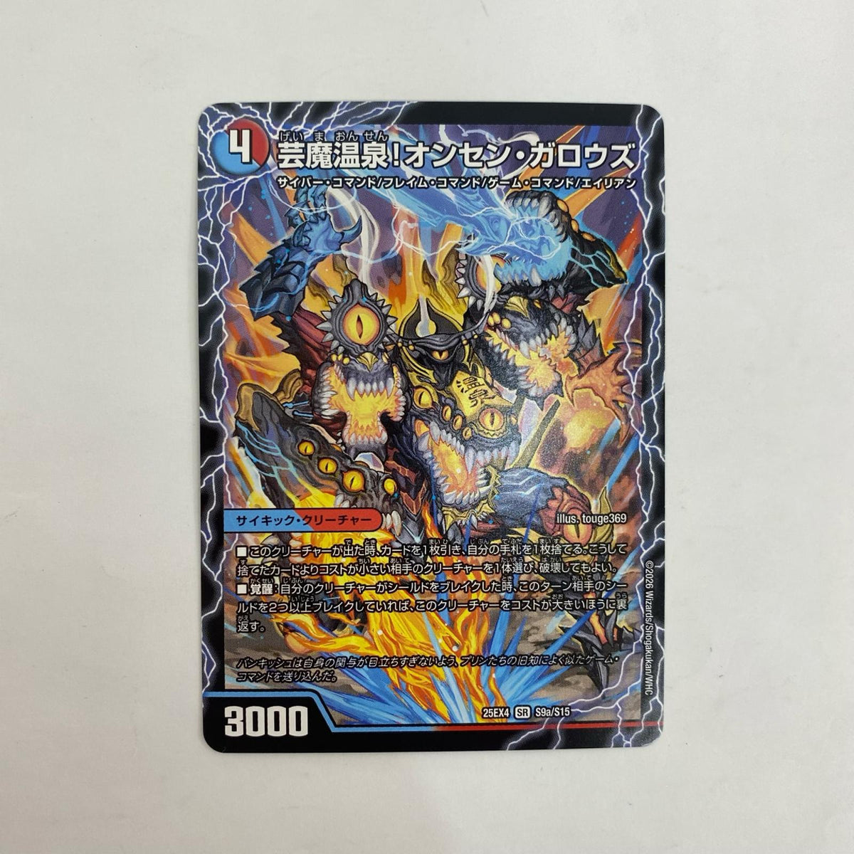 DM25-EX4-S9a スーパーレア 芸魔温泉!オンセン・【飾磨店】