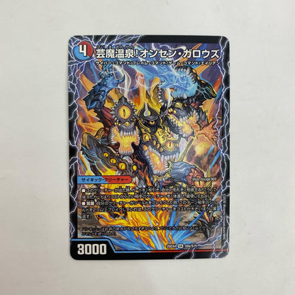 DM25-EX4-S9a スーパーレア 芸魔温泉!オンセン・【飾磨店】