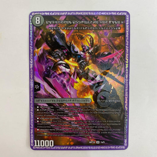 DMART-16-1a DMART-16-1a スーパーレア 時空の禁断 レッドゾー SR DMART-16-1a DMART-16 「神アート 禁断 ～封印されしアート～」【飾磨店】