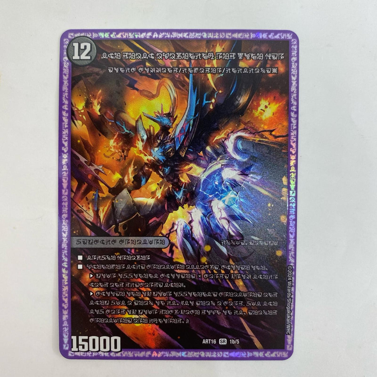 DMART-16-1a DMART-16-1a スーパーレア 時空の禁断 レッドゾー SR DMART-16-1a DMART-16 「神アート 禁断 ～封印されしアート～」【飾磨店】