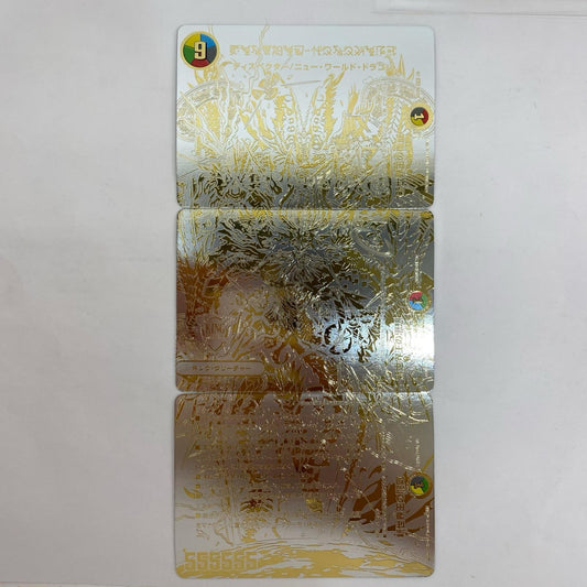 DMART-08-3 DMART-08-3 KGM [3枚セットのみ]Volzeos-Balamord/新世 KGM DMART-08-3 DMART-08 「神アート 輝かしき新世界」【飾磨店】