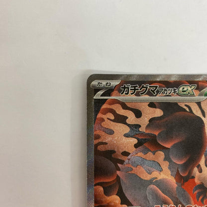 SV8a-225 SV8a-225 SAR ガチグマアカツキex SAR SV8a-225 SV8a ハイクラスパック「テラスタルフェスex」【飾磨店】