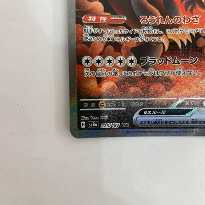 SV8a-225 SV8a-225 SAR ガチグマアカツキex SAR SV8a-225 SV8a ハイクラスパック「テラスタルフェスex」【飾磨店】