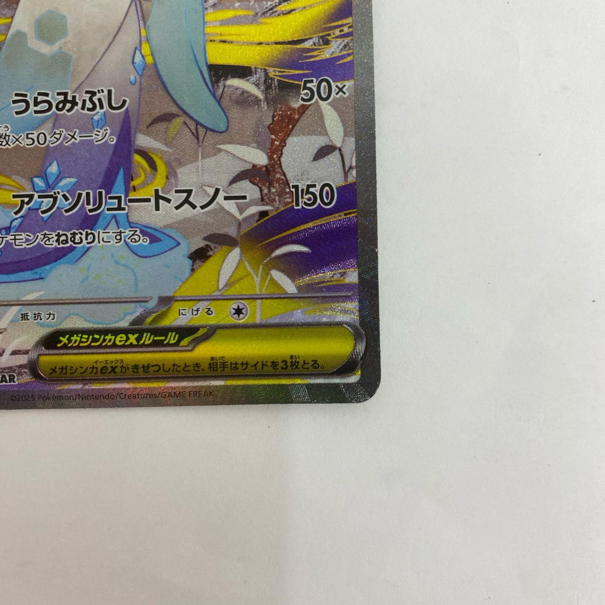 M2a-233 M2a-233 SAR メガユキメノコex SAR M2a-233 M2a ハイクラスパック「MEGAドリームex」【飾磨店】