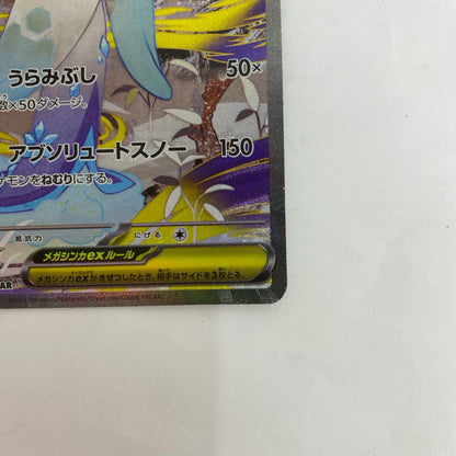 M2a-233 M2a-233 SAR メガユキメノコex SAR M2a-233 M2a ハイクラスパック「MEGAドリームex」【飾磨店】