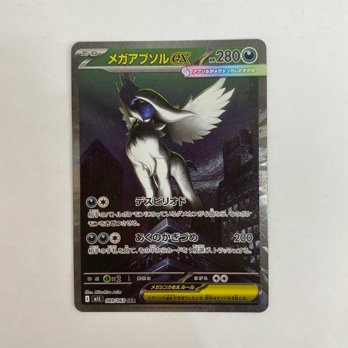 M1L-089 M1L-089 SAR メガアブソルex SAR M1L-089 M1L 拡張パック「メガブレイブ」【飾磨店】