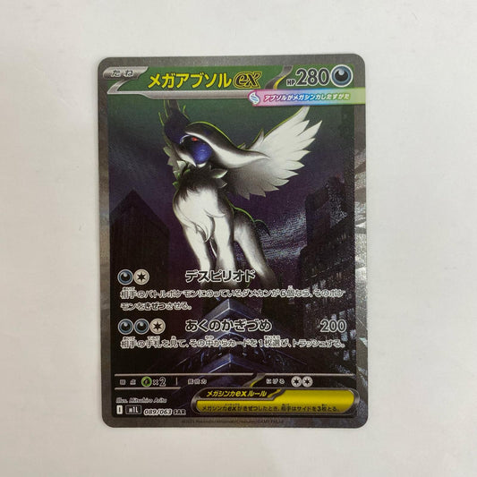 M1L-089 M1L-089 SAR メガアブソルex SAR M1L-089 M1L 拡張パック「メガブレイブ」【飾磨店】