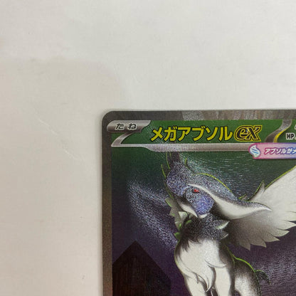 M1L-089 M1L-089 SAR メガアブソルex SAR M1L-089 M1L 拡張パック「メガブレイブ」【飾磨店】