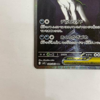 M1L-089 M1L-089 SAR メガアブソルex SAR M1L-089 M1L 拡張パック「メガブレイブ」【飾磨店】