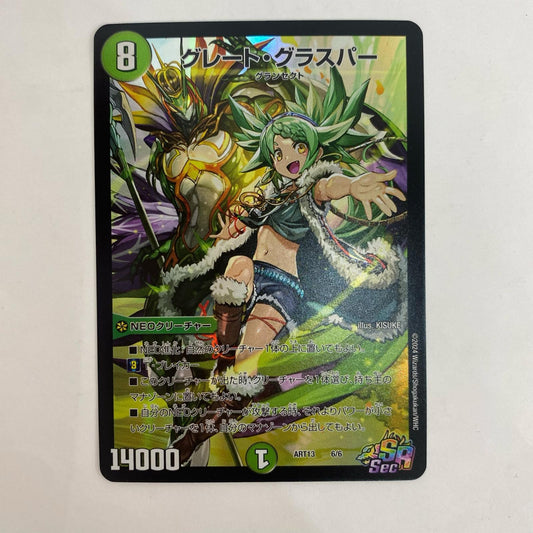 DMART-13-6 DMART-13-6 スーパーレア グレート・グラスパー SR DMART-13-6 DMART-13 「神アート デュエマ×デュエプレ」【飾磨店】