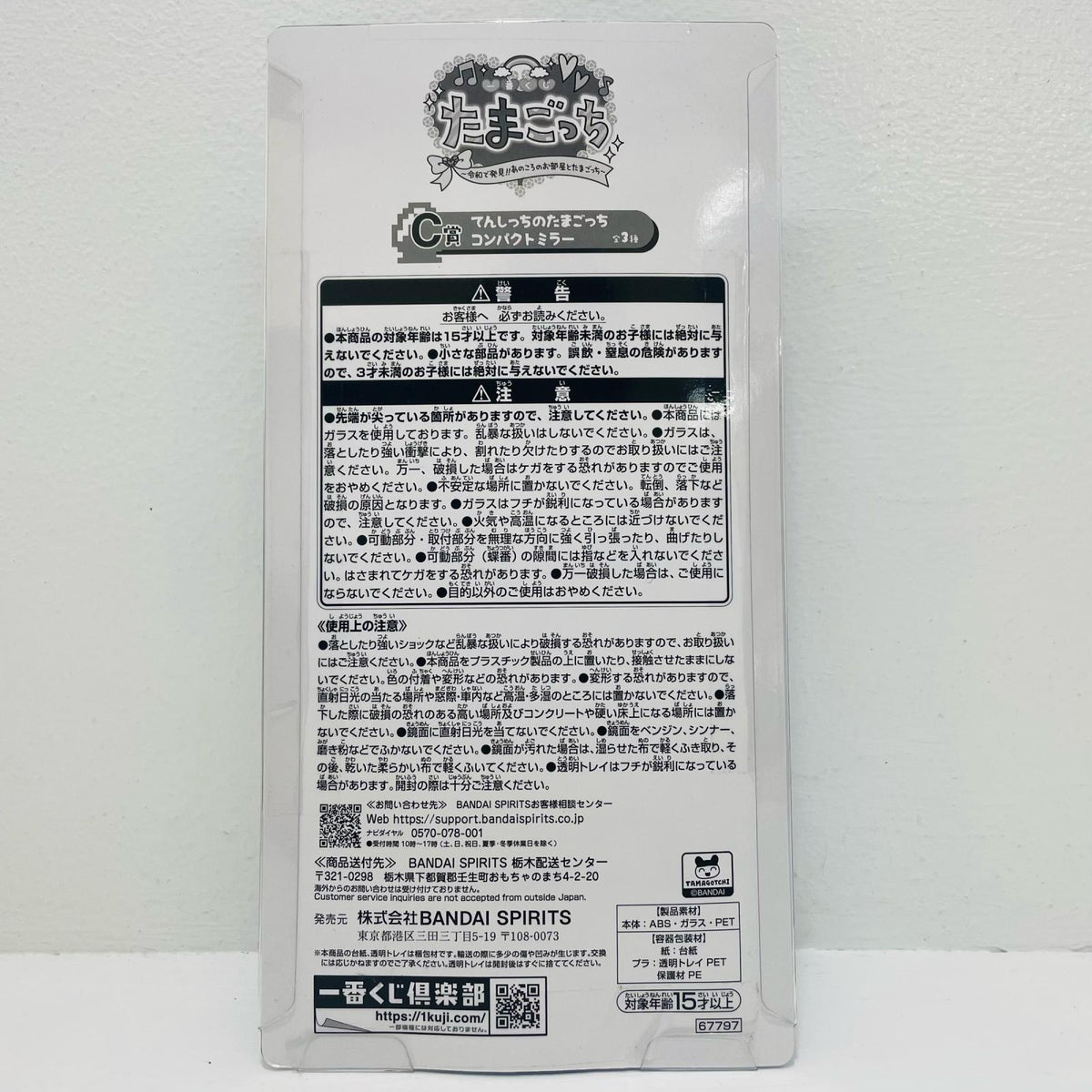 おもちゃ・玩具 C賞 ブルー てんしっちのたまごっち コンパクトミラー 「一番くじ たまごっち ～令和で発見!!あのころのお部屋とたまごっち～」【飾磨店】