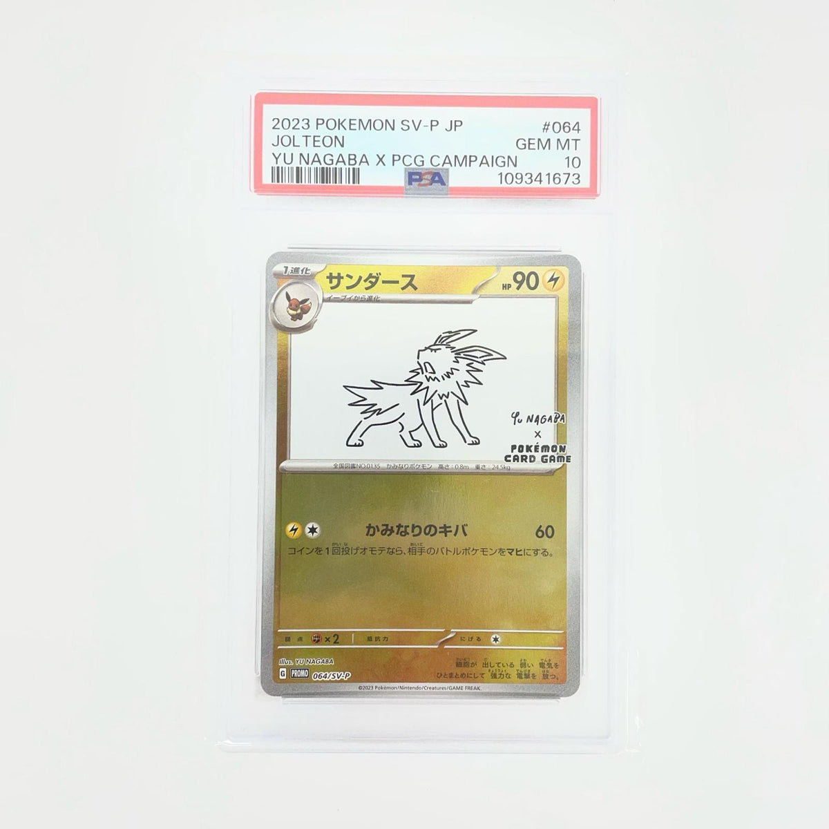064/SV-P PSA10 064/SV-P - サンダース - 064/SV-P PR 「YU NAGABA×ポケモンカードゲーム」コラボキャンペーン【飾磨店】