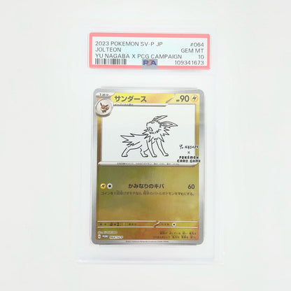 064/SV-P PSA10 064/SV-P - サンダース - 064/SV-P PR 「YU NAGABA×ポケモンカードゲーム」コラボキャンペーン【飾磨店】